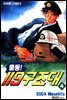 출동! 119 구조대 04