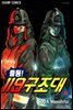 출동! 119 구조대 08