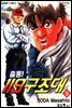 출동! 119 구조대 09