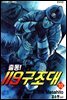 출동! 119 구조대 10
