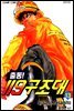출동! 119 구조대 13