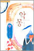 악몽