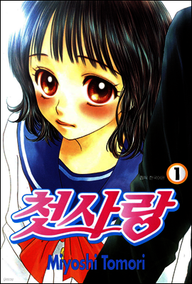 첫사랑 1