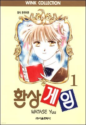 환상게임 01