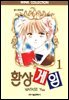환상게임 01