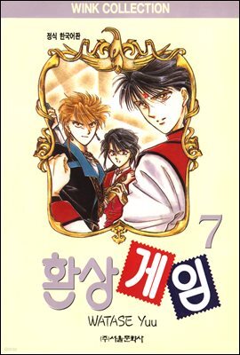 환상게임 07