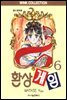 환상게임 06
