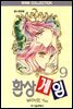 환상게임 09