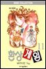 환상게임 11