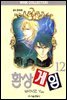 환상게임 12