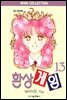 환상게임 13
