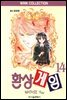 환상게임 14