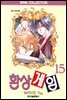 환상게임 15