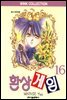 환상게임 16