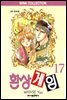 환상게임 17