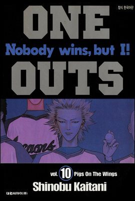 원 아웃(ONE OUTS) 10