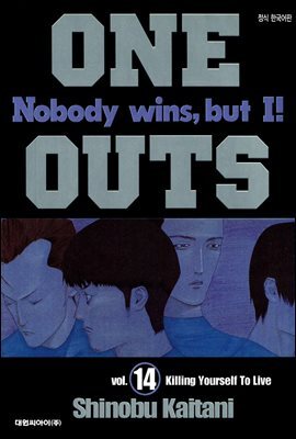 원 아웃(ONE OUTS) 14
