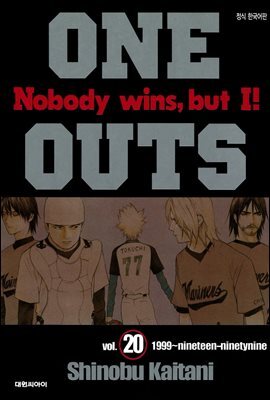 원 아웃(ONE OUTS) 20 (완결)