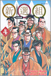 신선조 4