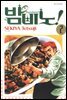 밤비노! 02