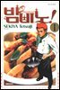 밤비노! 01
