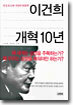 이건희 개혁 10년