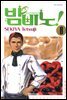 밤비노! 08