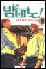 밤비노! 10