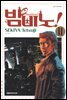 밤비노! 11