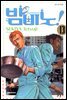 밤비노! 13