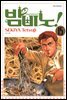 밤비노! 15 (완결)