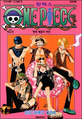 원피스 11