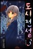 도시전설 3 : 살인넷