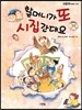 할머니가 또 시집간대요
