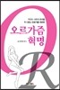 오르가즘 혁명