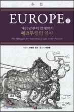 유럽 (EUROPE) 2