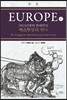 유럽 (EUROPE) 2