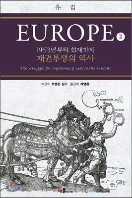 유럽 (EUROPE) 2