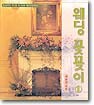 웨딩 꽃꽂이 2