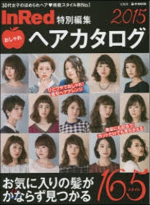 InRed特別編集 おしゃれヘアカタログ 2015