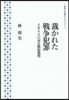 裁かれた戰爭犯罪