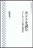 カントを讀む