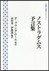 ノストラダムス予言集