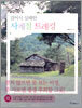 걸어서 상쾌한 사계절 트레킹
