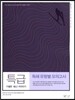 특별한 1등급 커리타기 특급 독해 유형별 모의고사 (2017년용)
