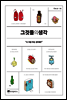 그것들의 생각