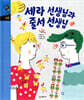 세라 선생님과 줄서 선생님