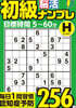 初級腦活ナンプレヒ-ロ-