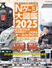 Nゲ-ジ大圖鑑 2025 NEW MODEL SPECIA