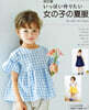 いっぱい作りたい女の子の夏服 改訂版